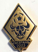 Значок фк Сызрань 2003